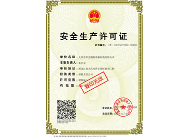 清静生产允许证