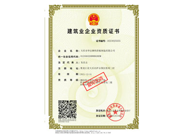 修建企业资质证书